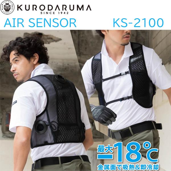 クロダルマ（KURODARUMA） ペルチェベスト デバイス フルセット KS
