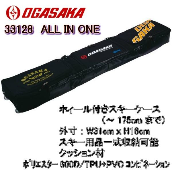 OGASAKA（オガサカ） OGASAKA ALL IN ONE スキー用品一式収納可能