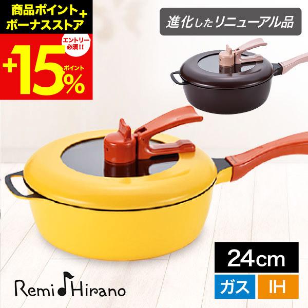 レミパン れみぱん 誕生日 プレゼント ギフト 深型 フライパン 片手鍋