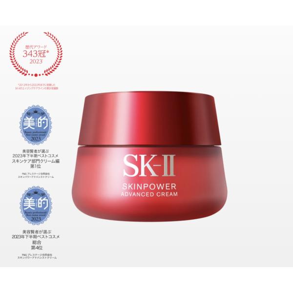 SK-II（エスケーツー） SK2 クリーム スキンパワーアドバンスト