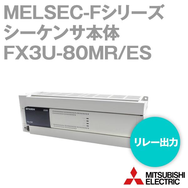 三菱電機（MITSUBISHI ELECTRIC） FX3U-80MR/ES MELSEC-Fシリーズ