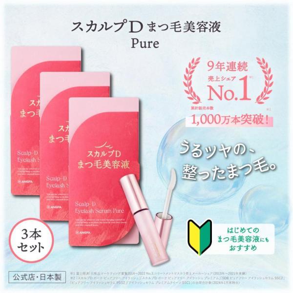 スカルプD まつ毛美容液 5%OFF スカルプD アイラッシュセラム ピュア
