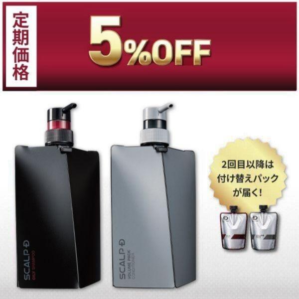 スカルプD 定期購入 シャンプー メンズ コンディショナー リンス