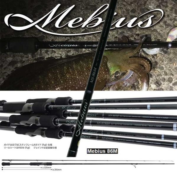 YAMAGA Blanks ヤマガブランクス Mebius(メビウス) 86M エギングロッド