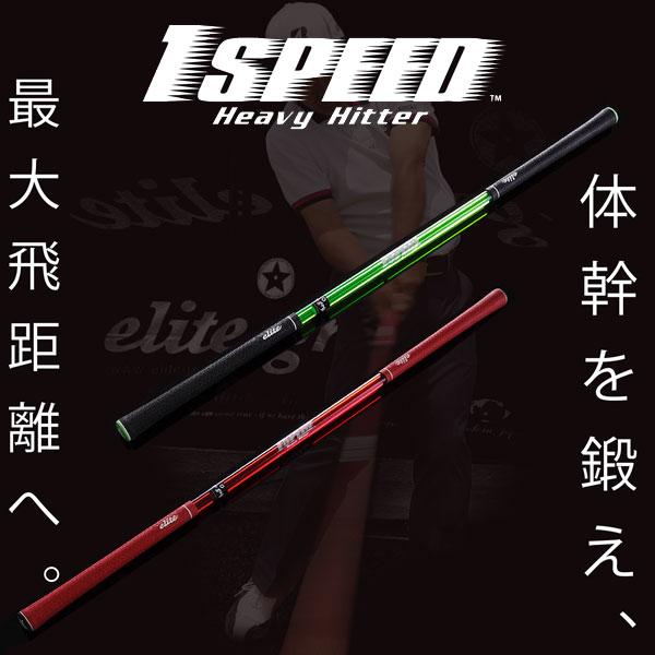 elite grips（エリートグリップ） 1 SPEED ワンスピード ヘビー
