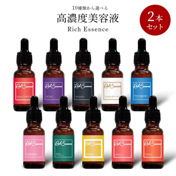 2個セット 高濃度 美容液 リッチエッセンス 20ml レチノール