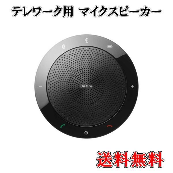 Jabra（ジャブラ） マイクスピーカー Jabra SPEAK510＋ UC USB-A