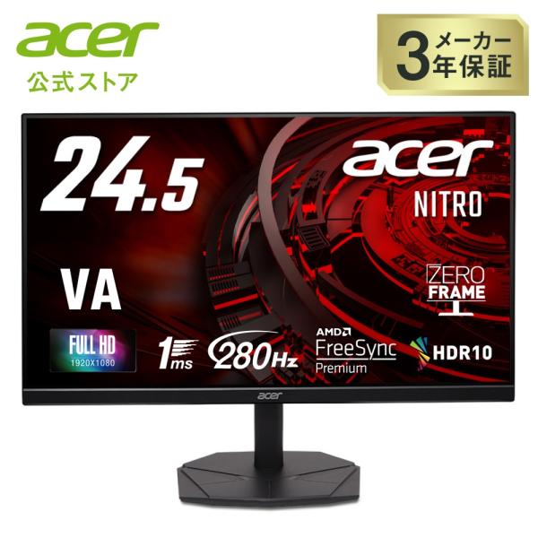 Acer 24.5インチ240hz,0.5msゲーミングチェアモニター Acer 24.5インチ