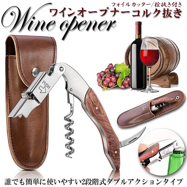 爆買 ワインオープナー ソムリエナイフ ワイン ナイフ 多機能 ワイン栓