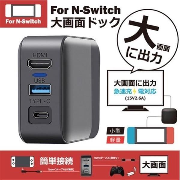 Nintendo Switch 任天堂スイッチ 大画面ドック TV 出力 急速充電