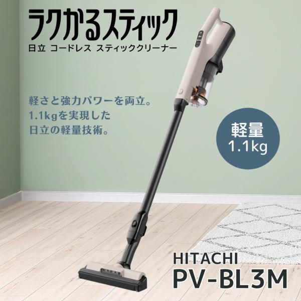 日立（HITACHI） PV-BL3M-C スティック掃除機 ラクかるスティック