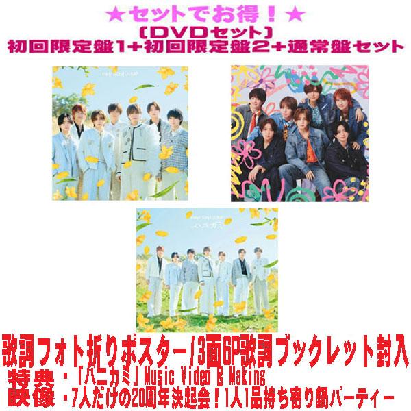 先着特典終了 ○(DVDセット）初回限定盤1+初回限定盤2+通常盤セット