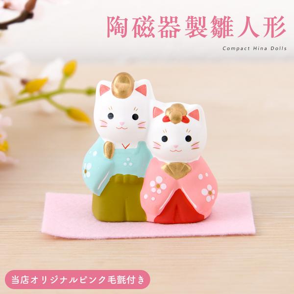 猫のお雛様 ねこ陶雛【大】立ち雛 ♡m(=✧ω✧=)m♡ 猫のお雛様 ねこ陶