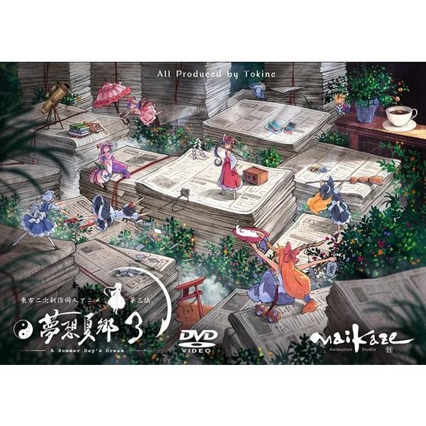 東方夢想夏郷 3 DVD (通常版) / 舞風 : アキバホビー Yahoo!店 - 通販