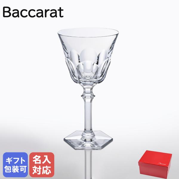 バカラ（Baccarat） グラス アルクール イブ 19cm ワイングラス EVE