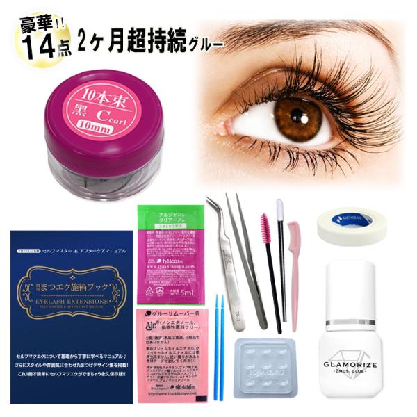 2ヶ月超持続グルー ☆ シンデレララッシュ 】今すぐできる豪華14点