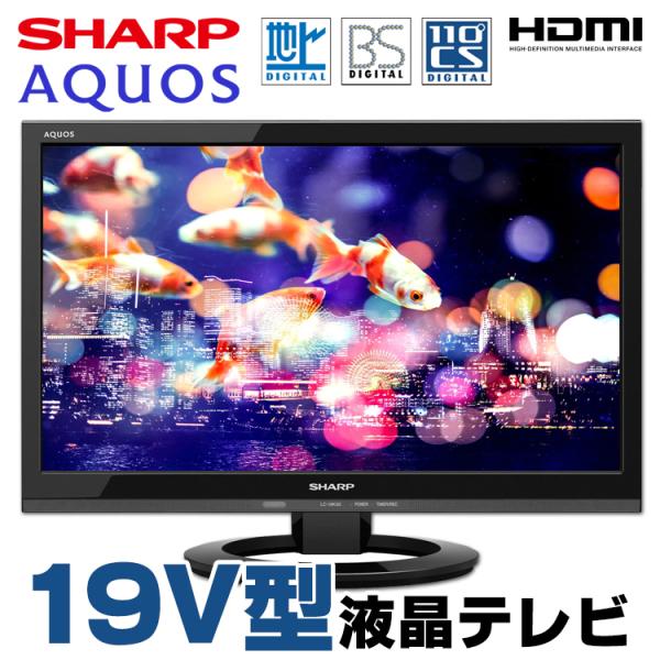 SHARP AQUOS LC-19K30 19V型 液晶テレビ ブラック 地上デジタル BS