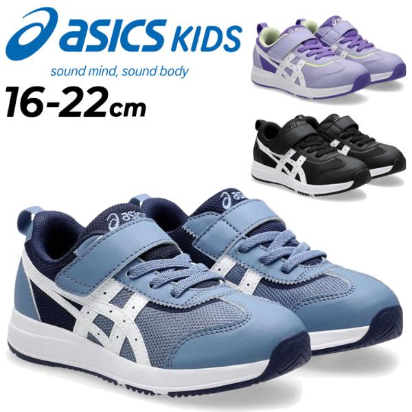 ASICS（アシックス） スクスク キッズシューズ スニーカー 16-22cm