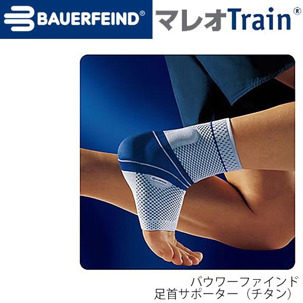 足首サポーター 片足用 1枚入り 右足 左足 バウアーファインド