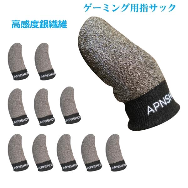 プロ仕様 高感度 銀繊維70％配合】音ゲー、スマホゲーム用 指サック