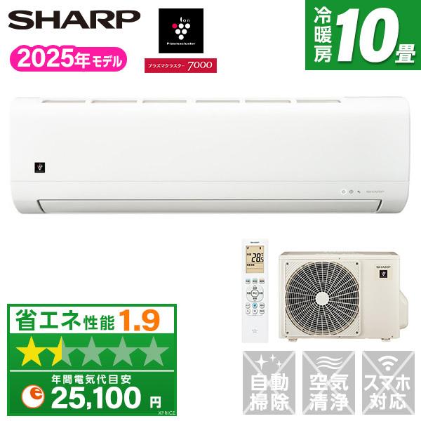 SHARP（シャープ） エアコン 10畳 冷暖房 工事対応可能 2025年モデル