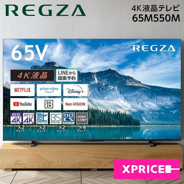 TOSHIBA（東芝） テレビ 65型 液晶テレビ TVS REGZA レグザ 65インチ