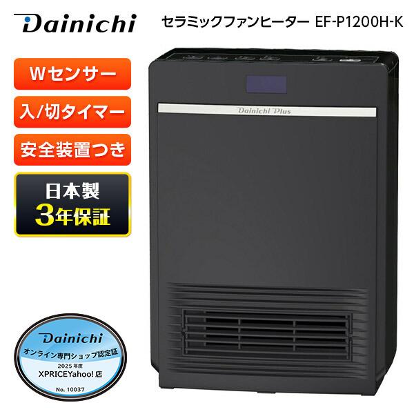 ダイニチ（Dainichi） セラミックファンヒーター ダイニチ工業