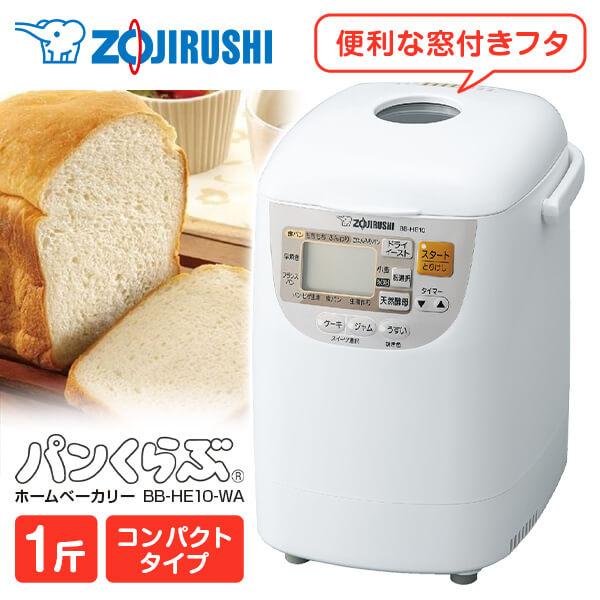 象印（ZOJIRUSHI） ホームベーカリー ZOJIRUSHI BB-HE10-WA ホワイト 1