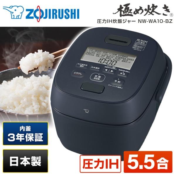象印（ZOJIRUSHI） 炊飯器 5.5合炊き 極め炊き IH NW-WA10-BZ スレート