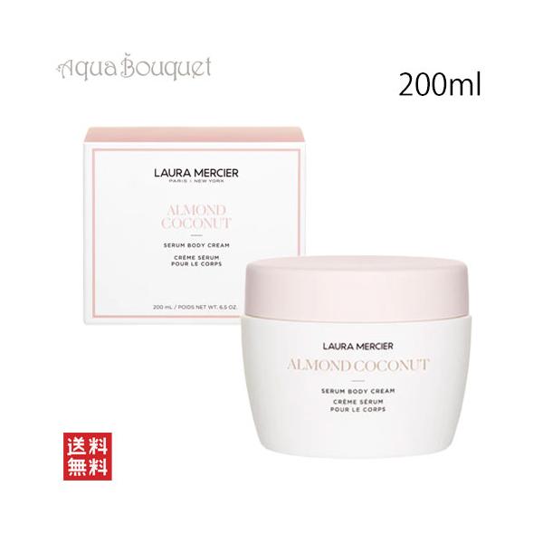 LAURA MERCIER（ローラ メルシエ） セラム ボディクリーム アーモンド