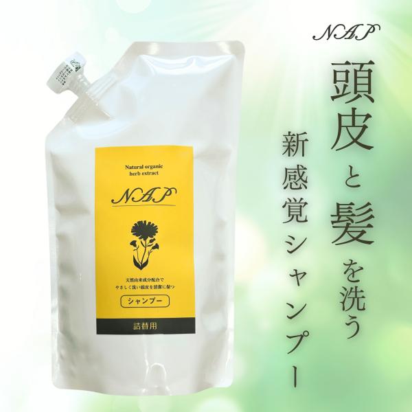 NAP シャンプー 600ml 詰め替え サロン専売品 頭皮の臭い ダメージ毛