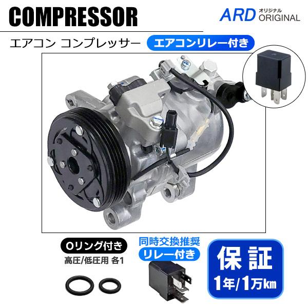 N-BOXスラッシュ JF1 JF2 A/Cコンプレッサー（Oリング＋エアコンリレー