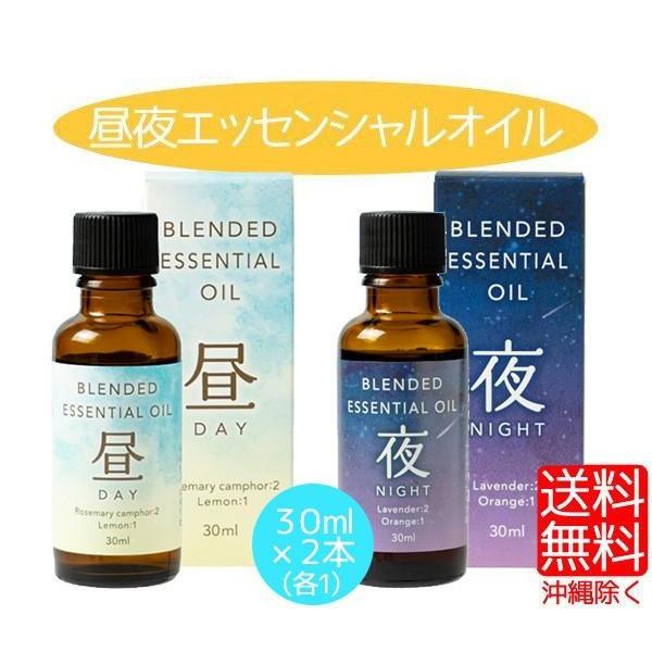 生活の木 アロマオイル 昼夜 エッセンシャルオイル 昼 夜 30ml 2本