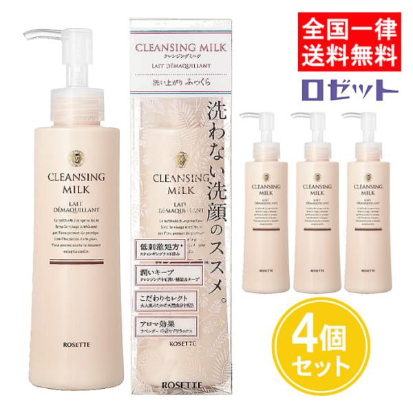 as-store_rosette-cleansing-milk-4
