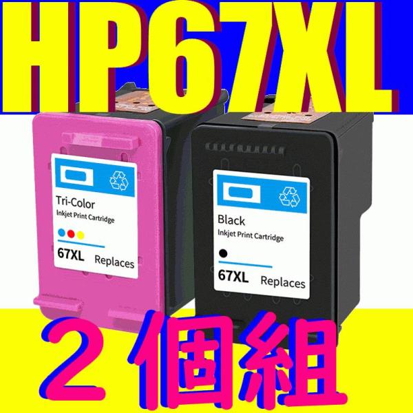 Photosmart HP67XL ブラック+カラー2個セット 互換 リサイクルインク