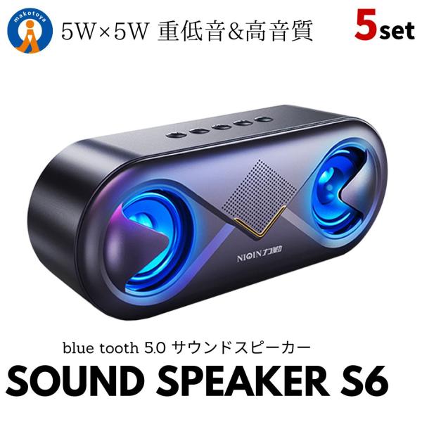 bluetooth スピーカー 5個セット ワイヤレス 無線 高音質 重低音 充電