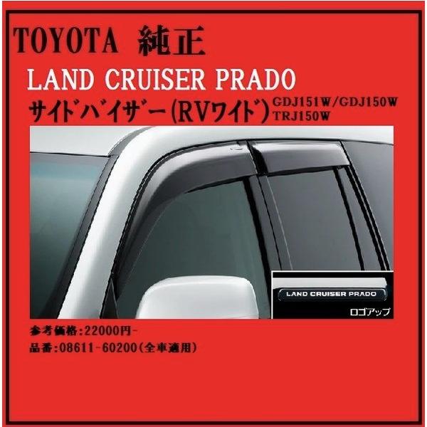 トヨタ（TOYOTA） 【トヨタ純正】LAND CRUISER PRADO 150系