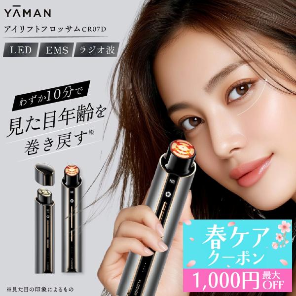 YA‐MAN（ヤーマン） アイリフトフロッサム 正規品 クリアージュ 目元