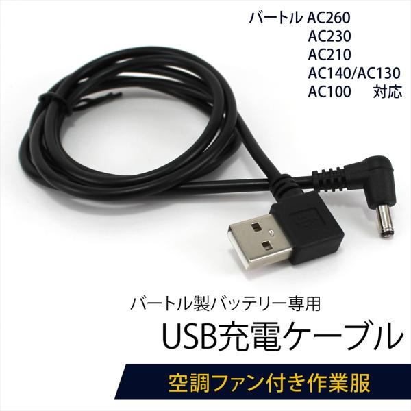 autoedixx_fan-usb-cable