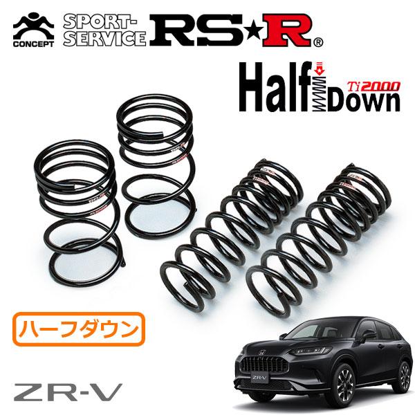 RSR RSR Ti2000 ハーフダウンサス 1台分セット ZR-V RZ4 R5.4〜 FF e