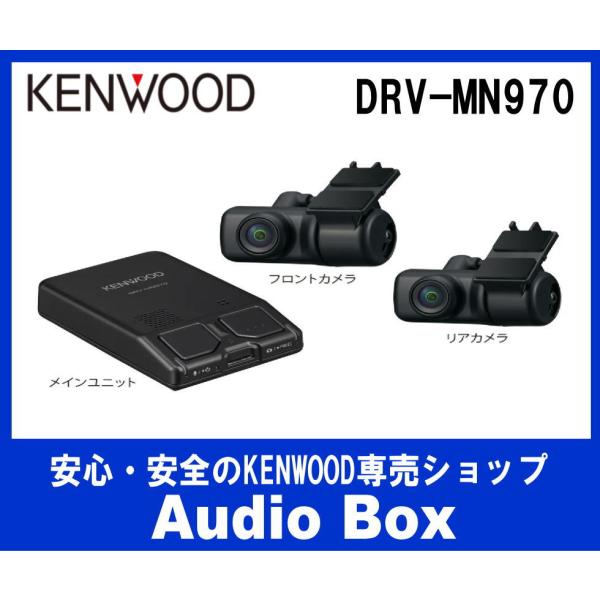 JVCケンウッド（JVC KENWOOD） ◎DRV-MN970 ケンウッド (KENWOOD)前後2