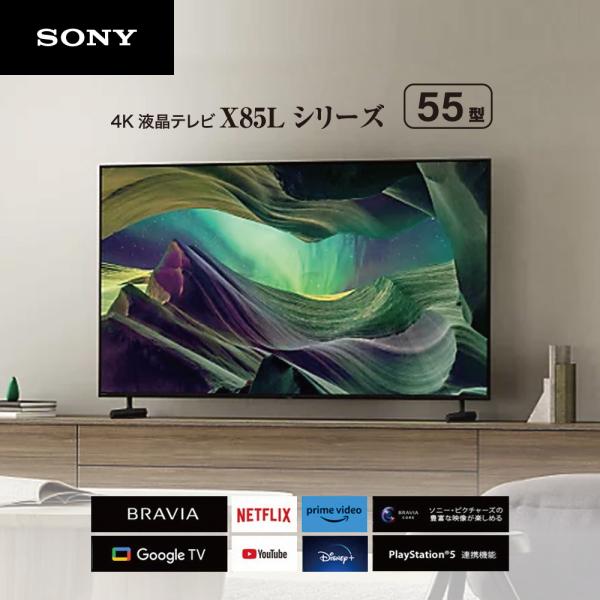BRAVIA 液晶テレビ 55V型 ソニー X85Lシリーズ 4Kチューナー内蔵 LED