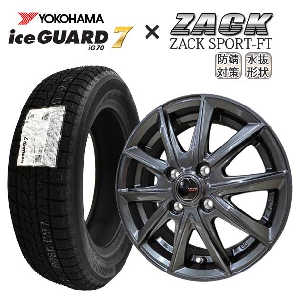 アイスガード 7 2025年製 ヨコハマ iG70 155/65R14+ ZACK Sport-FT（防
