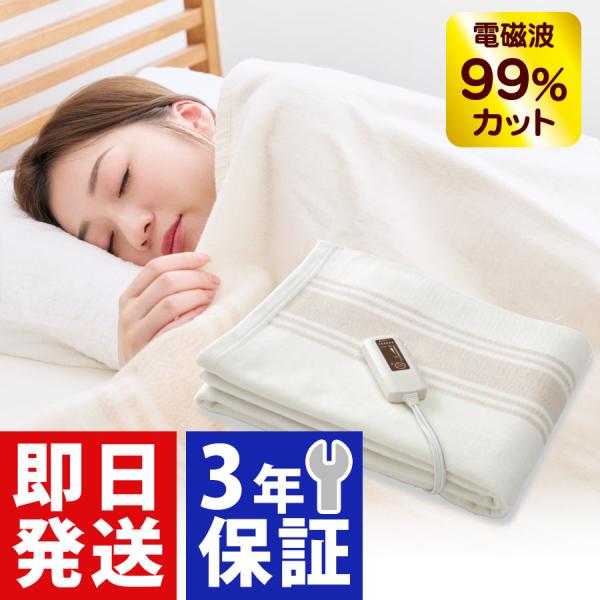 ゼンケン 爆買 オーガニック毛布 電気毛布 電磁波カット オーガニック