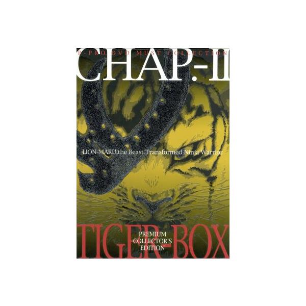 快傑ライオン丸 プレミアム・コレクターズ・エディション 〜第弐章 虎