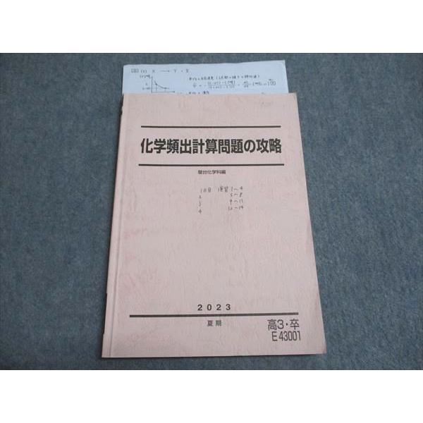駿台 化学頻出計算問題の攻略 テキスト 2023 夏期 010m0C : ブックス