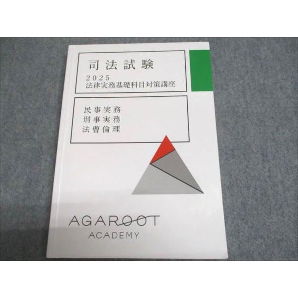 アガルートアカデミー 司法試験 法律実務基礎科目対策講座 民事実務