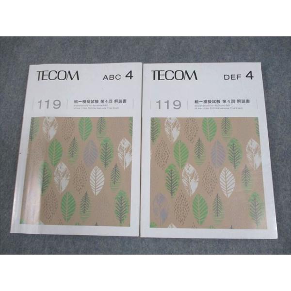 TECOM 医師国家試験 119 統一模擬試験 第4回 解説書(問題掲載あり) ABC