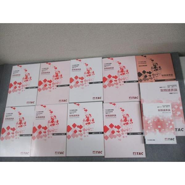 TAC 税理士講座 財務諸表論 上級コース 直前対策/テキスト