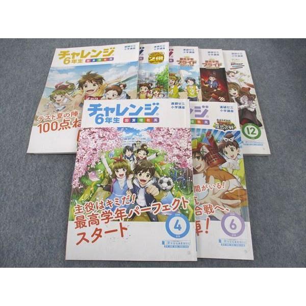 ベネッセ 進研ゼミ小学講座 チャレンジ6年生 国語/算数/理科/社会/英語